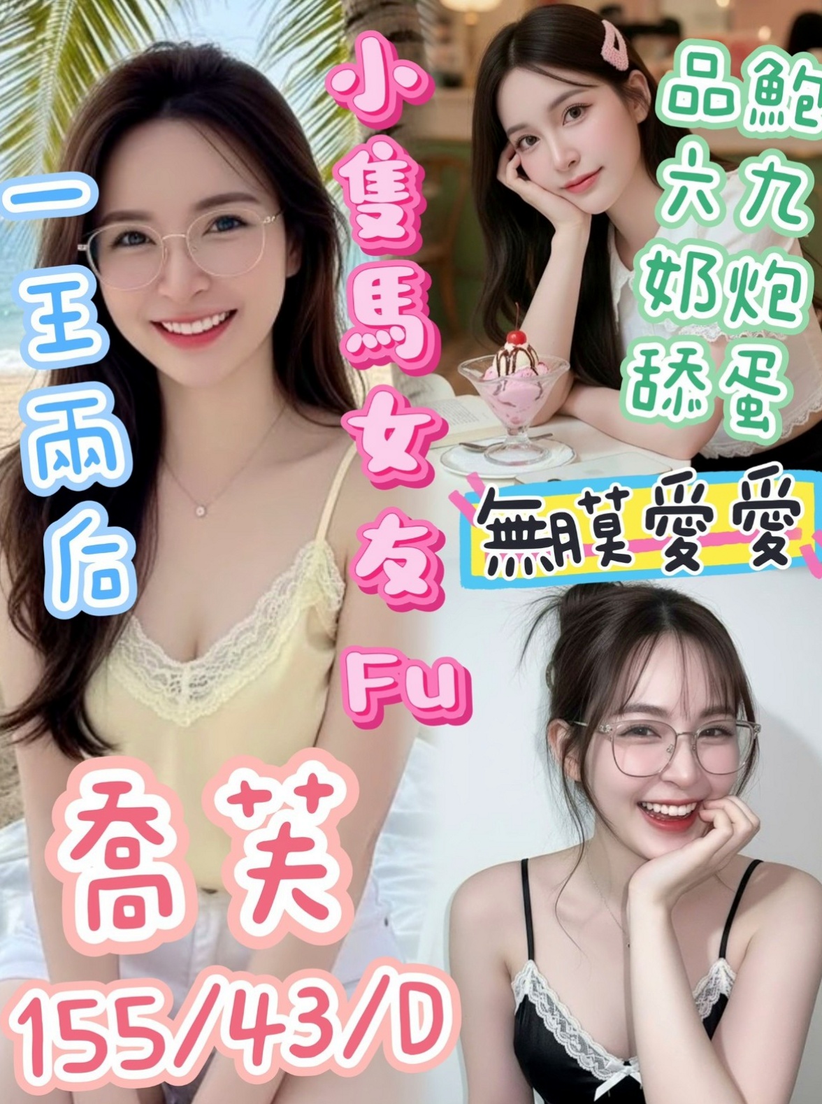 麗瑛♦文山外叫小姐♦白晰學生妹♦身高170cm♦體重48kg♦胸圍E罩杯♦年齡19歲♦這個妹妹有兼職兩份工作 欠幹 在家無聊玩裸拍
